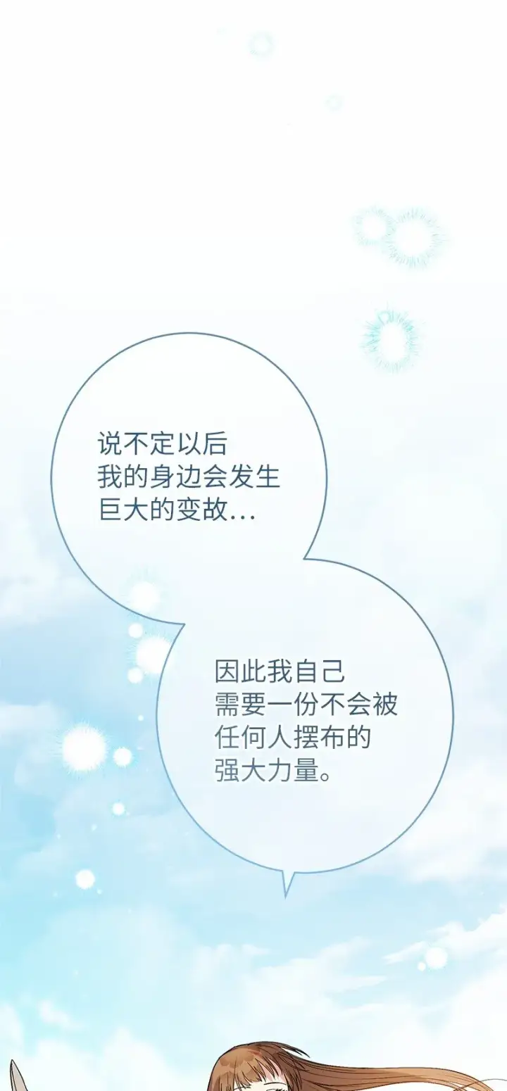 《错把结婚当交易，却意外的甜蜜？》18 二人的距离图72