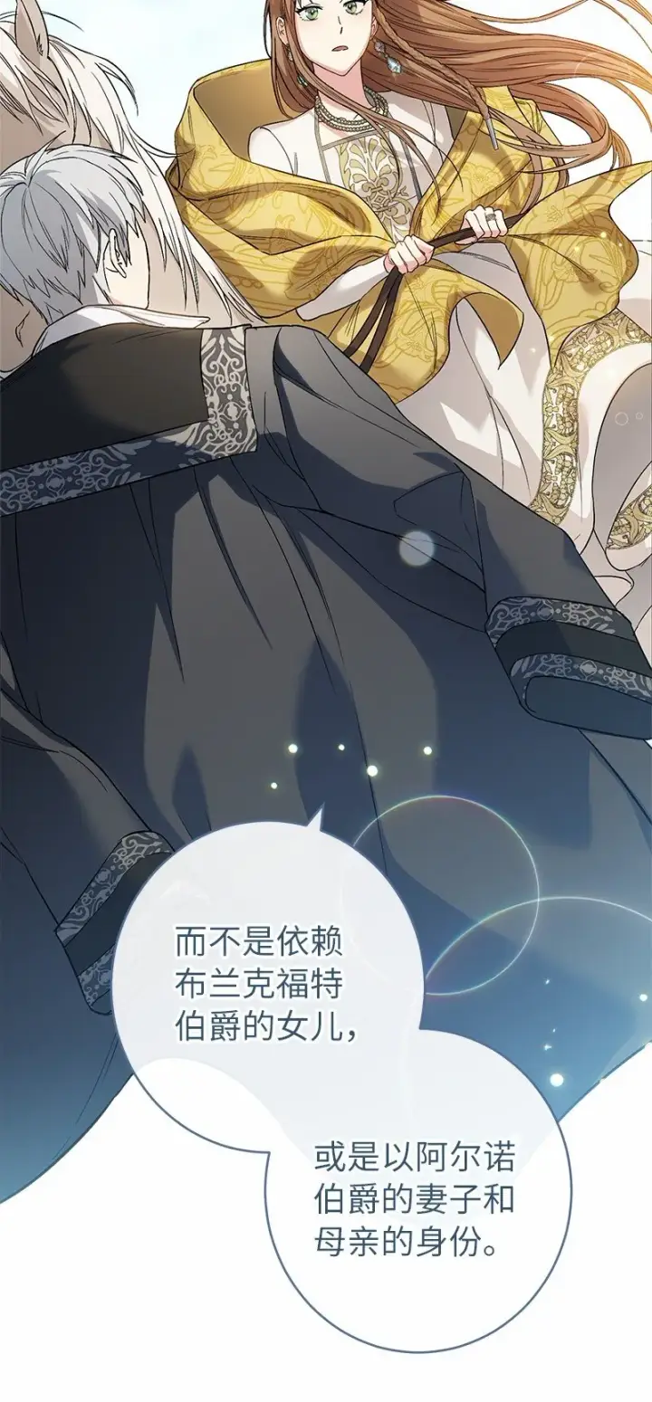 《错把结婚当交易，却意外的甜蜜？》18 二人的距离图73