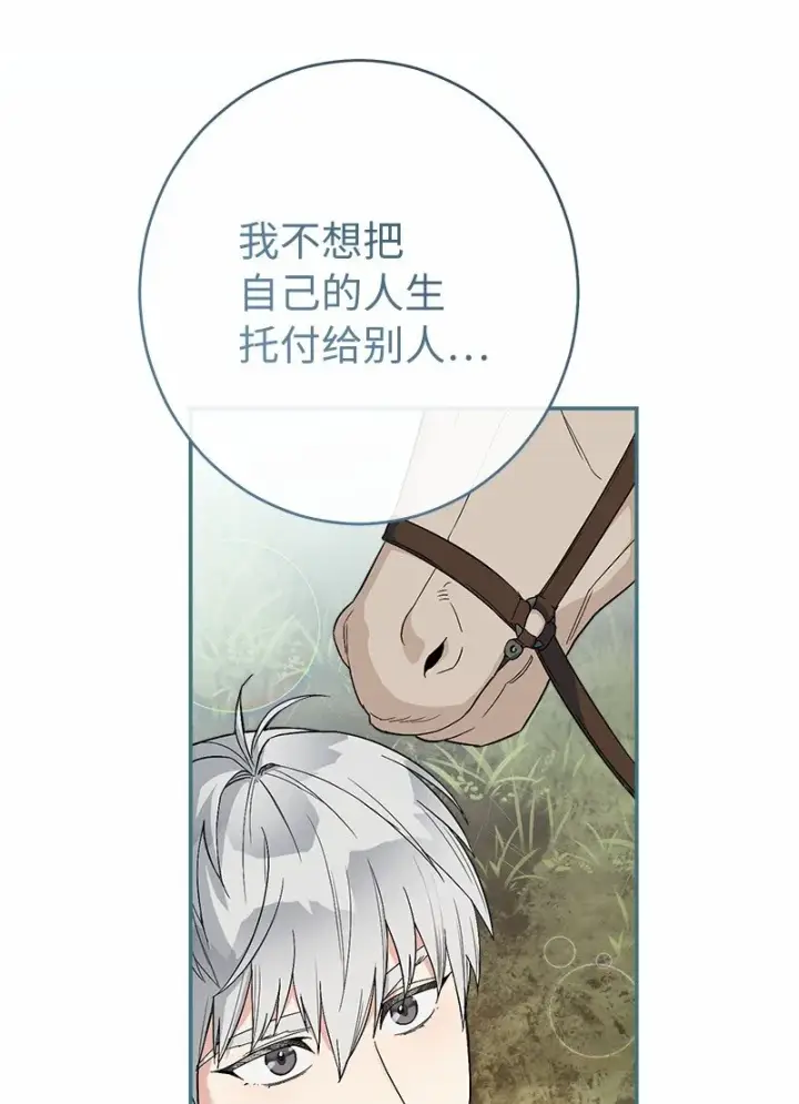 《错把结婚当交易，却意外的甜蜜？》18 二人的距离图74