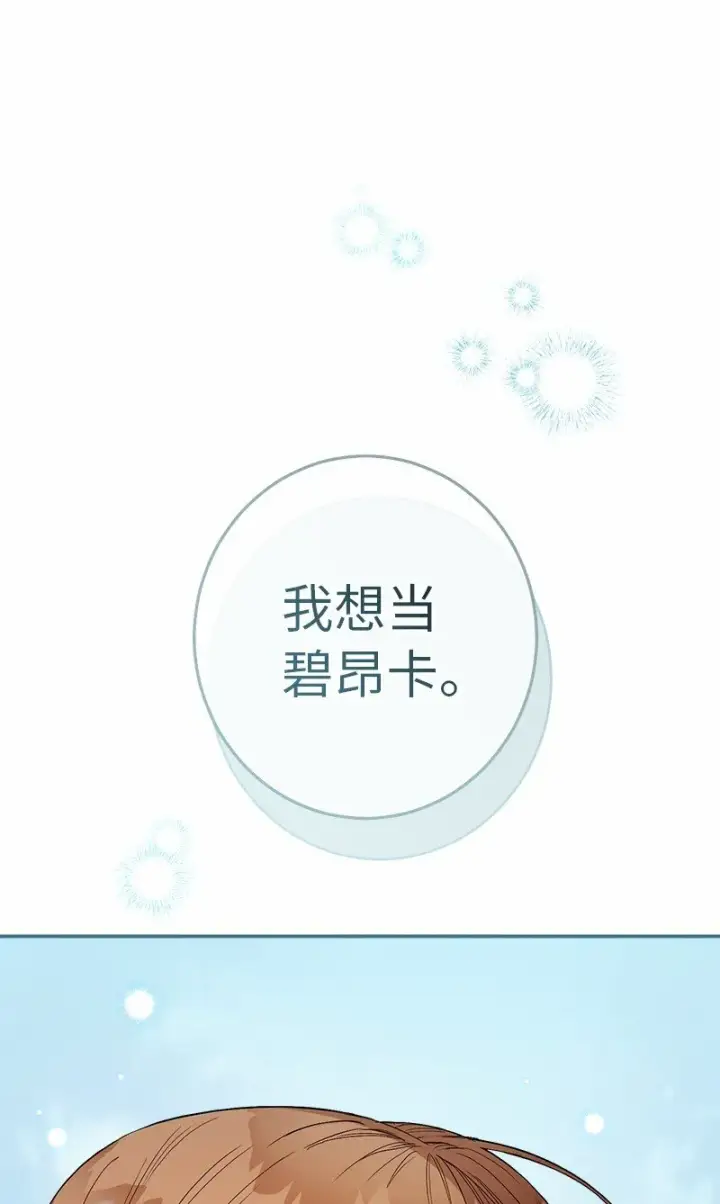 《错把结婚当交易，却意外的甜蜜？》18 二人的距离图76
