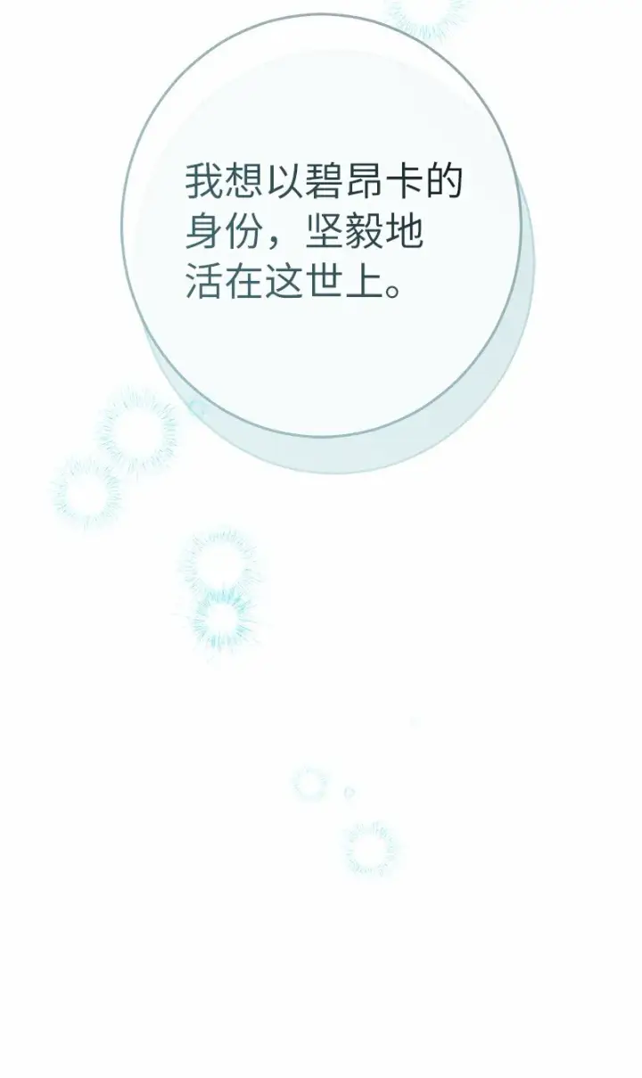 《错把结婚当交易，却意外的甜蜜？》18 二人的距离图78