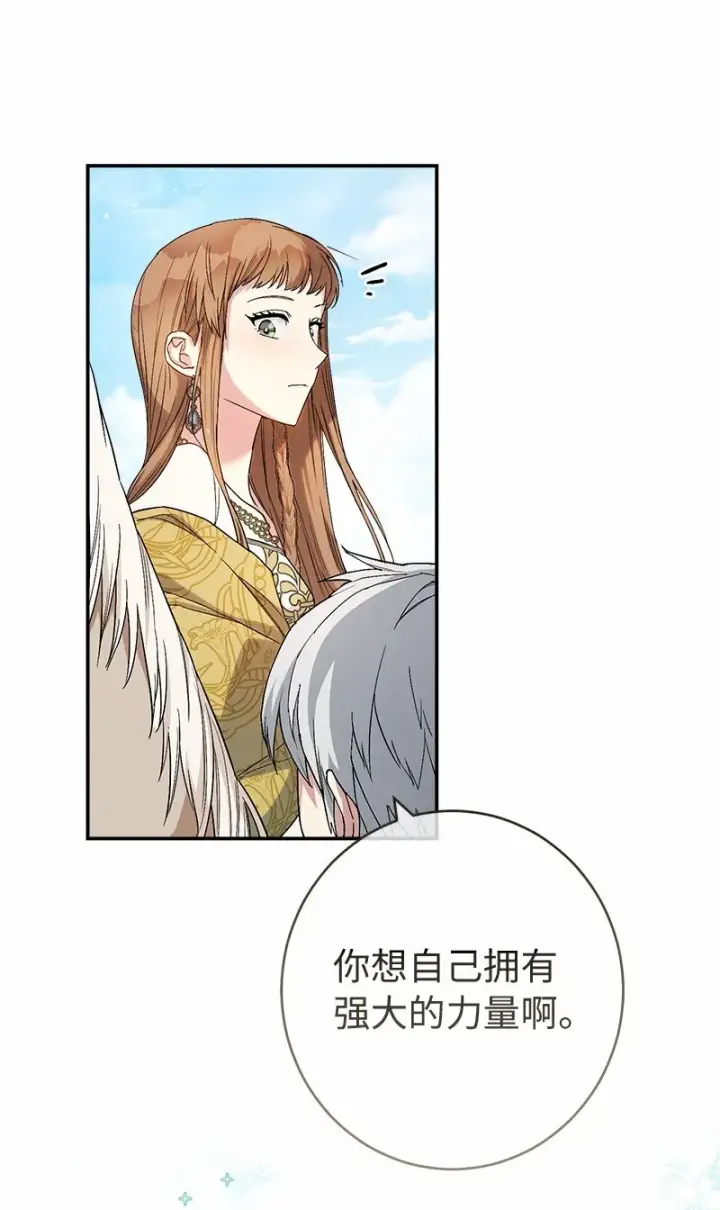 《错把结婚当交易，却意外的甜蜜？》18 二人的距离图79