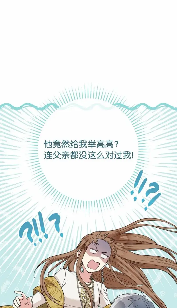 《错把结婚当交易，却意外的甜蜜？》18 二人的距离图8