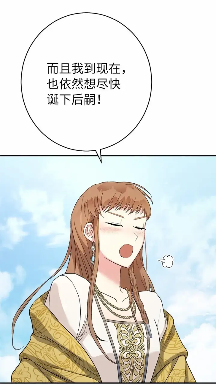 《错把结婚当交易，却意外的甜蜜？》18 二人的距离图85