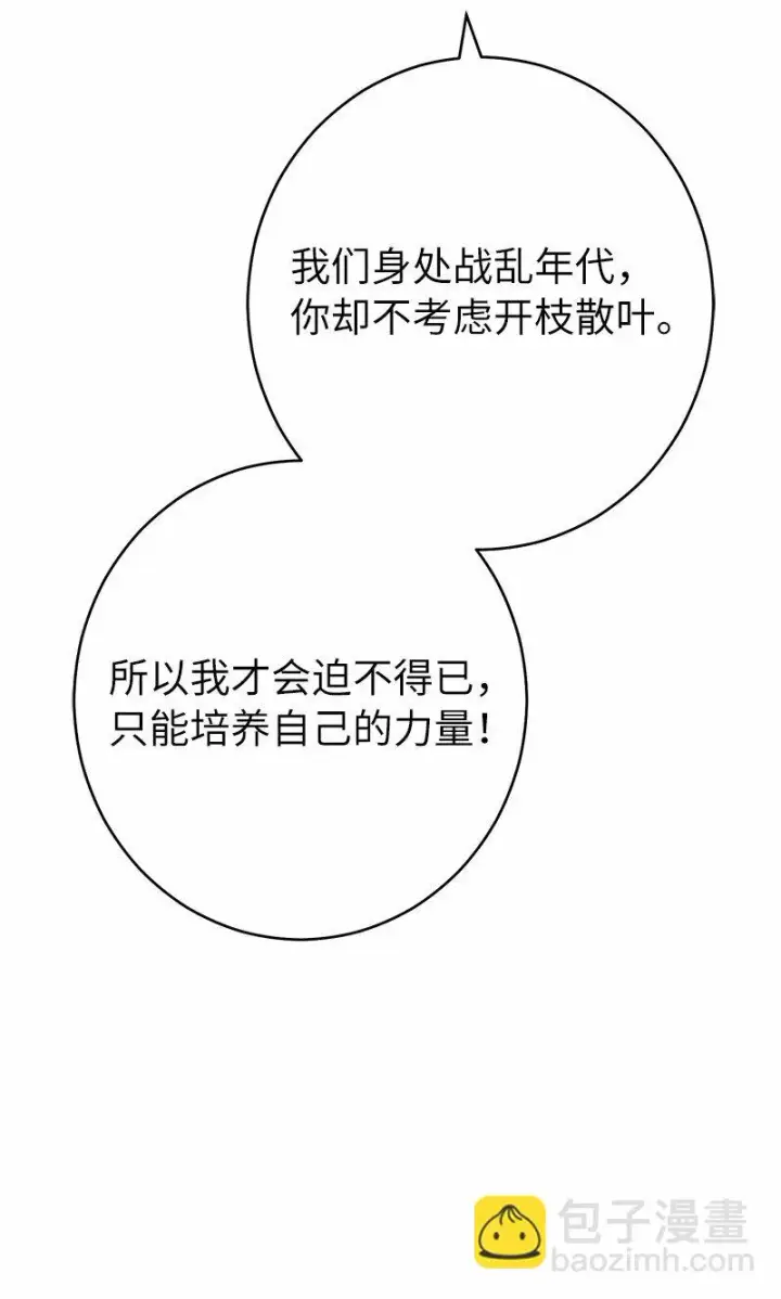 《错把结婚当交易，却意外的甜蜜？》18 二人的距离图86