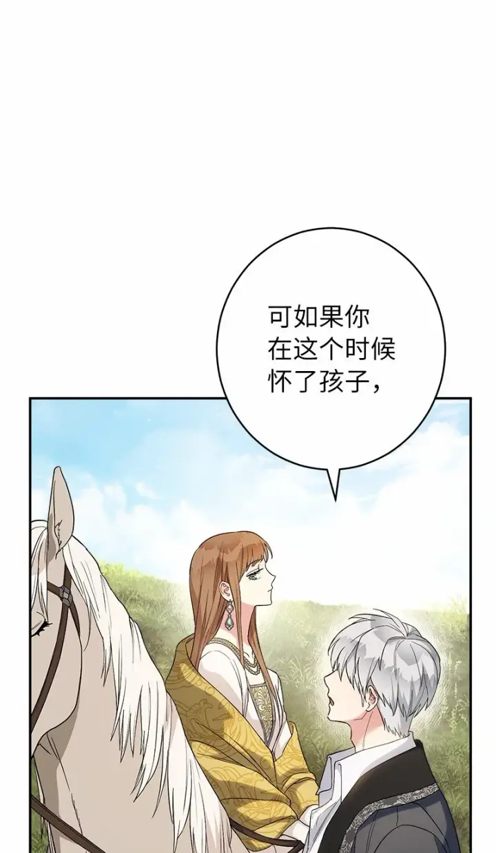 《错把结婚当交易，却意外的甜蜜？》18 二人的距离图87