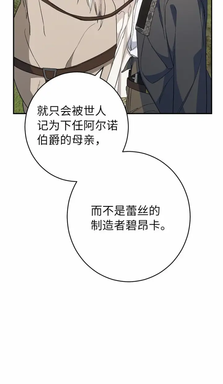 《错把结婚当交易，却意外的甜蜜？》18 二人的距离图88