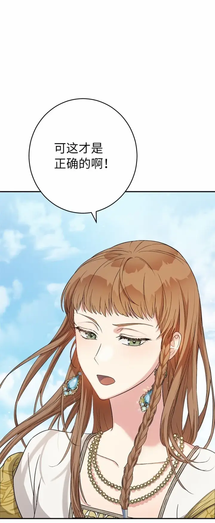 《错把结婚当交易，却意外的甜蜜？》18 二人的距离图89