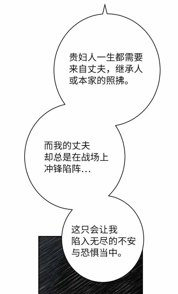 《错把结婚当交易，却意外的甜蜜？》18 二人的距离图90