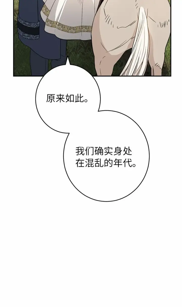 《错把结婚当交易，却意外的甜蜜？》18 二人的距离图94
