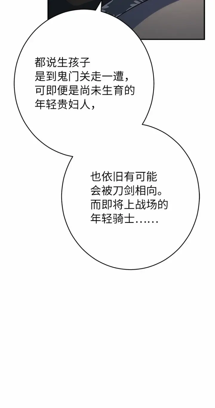 《错把结婚当交易，却意外的甜蜜？》18 二人的距离图96