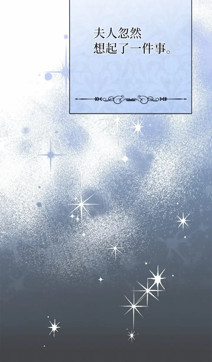 《错把结婚当交易，却意外的甜蜜？》18 二人的距离图98
