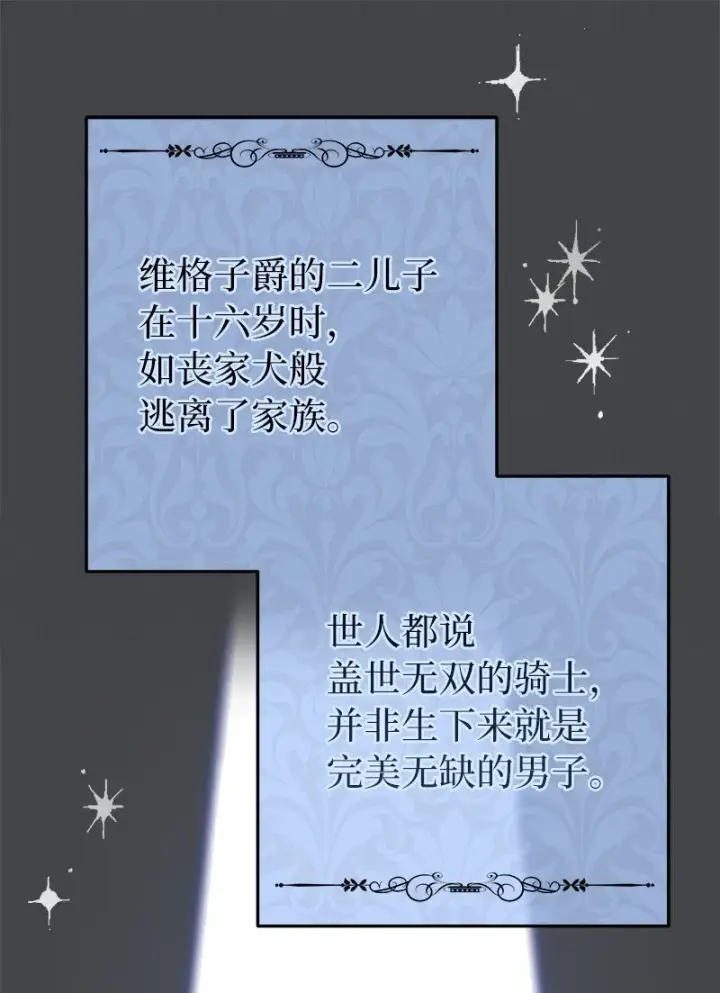 《错把结婚当交易，却意外的甜蜜？》18 二人的距离图99