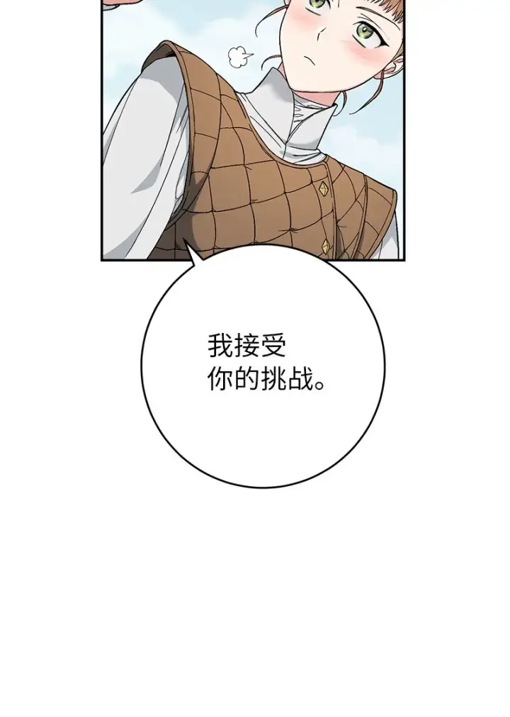 《错把结婚当交易，却意外的甜蜜？》19 布兰克福特图106