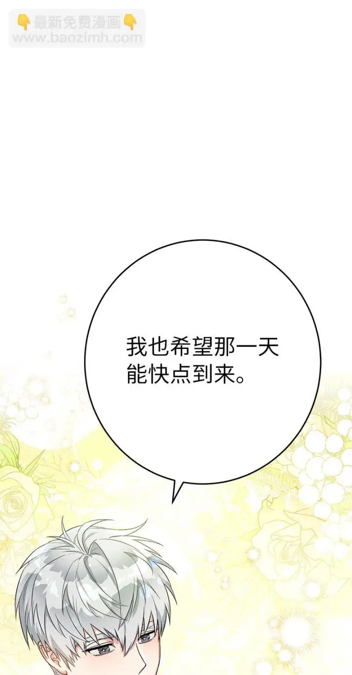 《错把结婚当交易，却意外的甜蜜？》19 布兰克福特图109