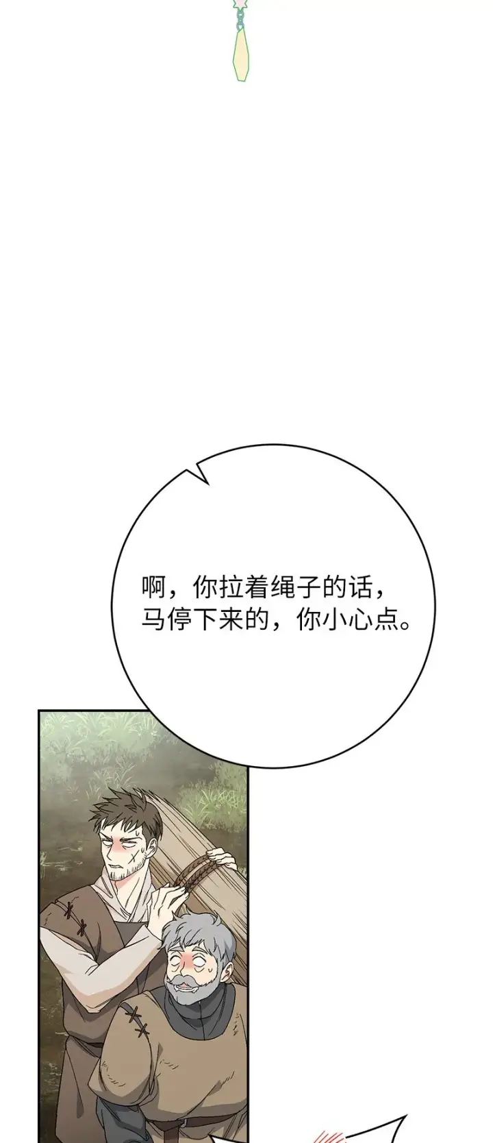 《错把结婚当交易，却意外的甜蜜？》19 布兰克福特图111