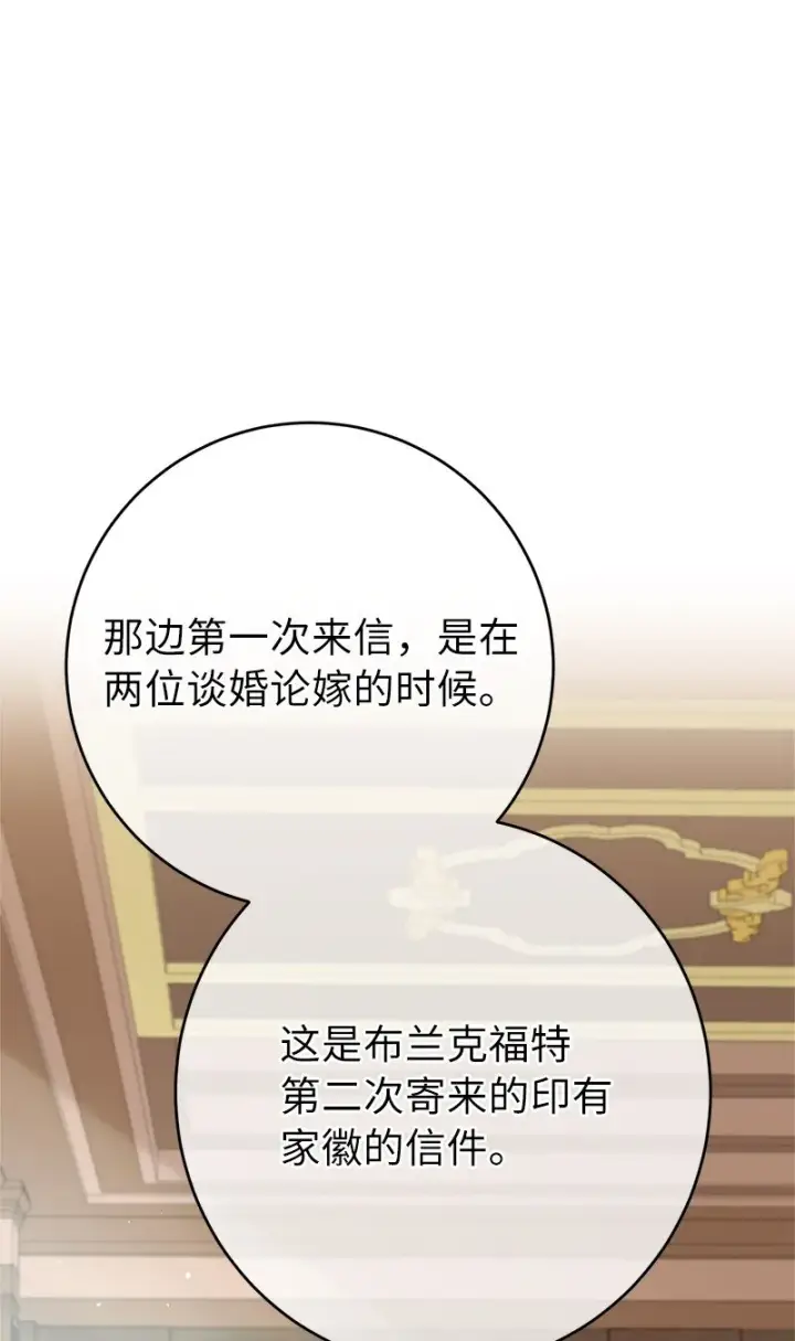 《错把结婚当交易，却意外的甜蜜？》19 布兰克福特图120