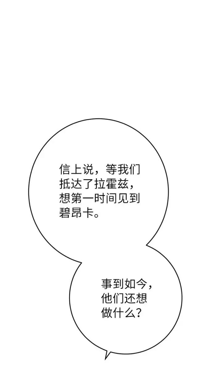 《错把结婚当交易，却意外的甜蜜？》19 布兰克福特图122
