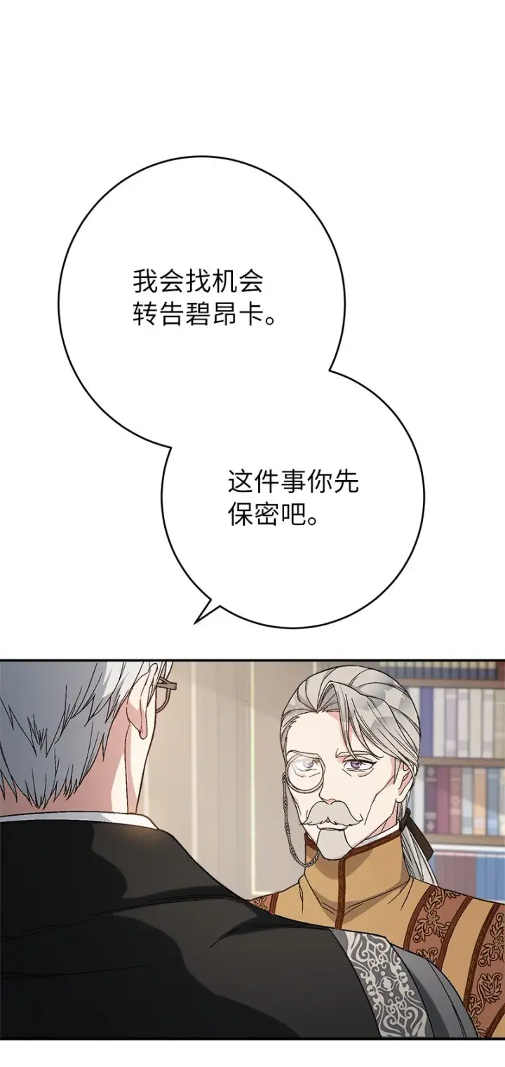 《错把结婚当交易，却意外的甜蜜？》19 布兰克福特图124