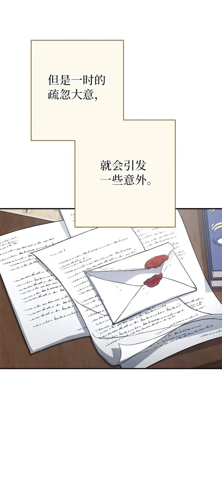 《错把结婚当交易，却意外的甜蜜？》19 布兰克福特图126