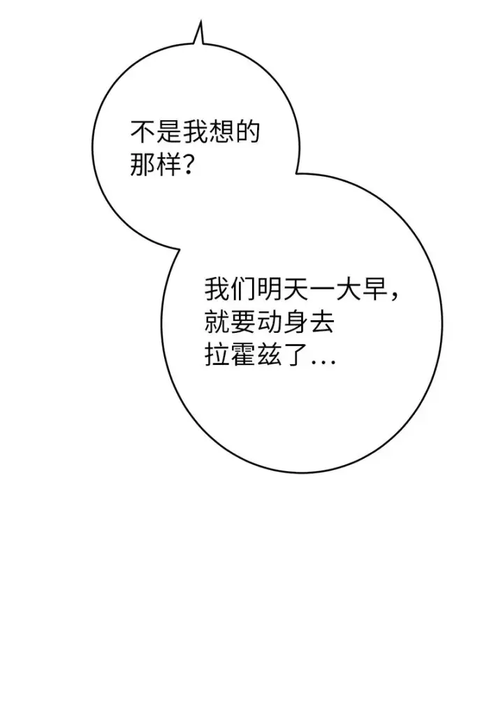 《错把结婚当交易，却意外的甜蜜？》19 布兰克福特图131