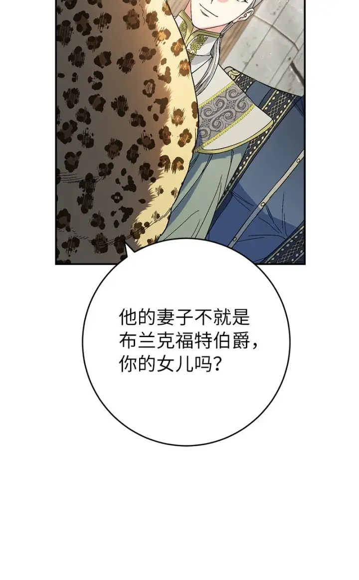 《错把结婚当交易，却意外的甜蜜？》19 布兰克福特图17