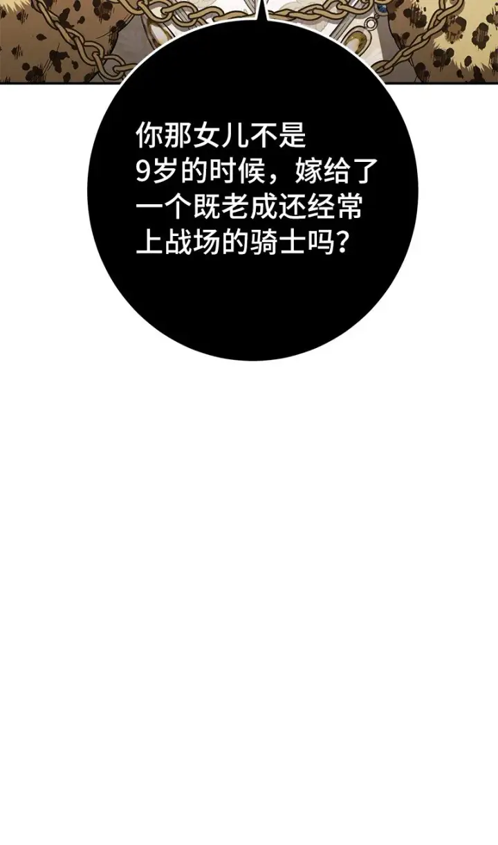 《错把结婚当交易，却意外的甜蜜？》19 布兰克福特图19