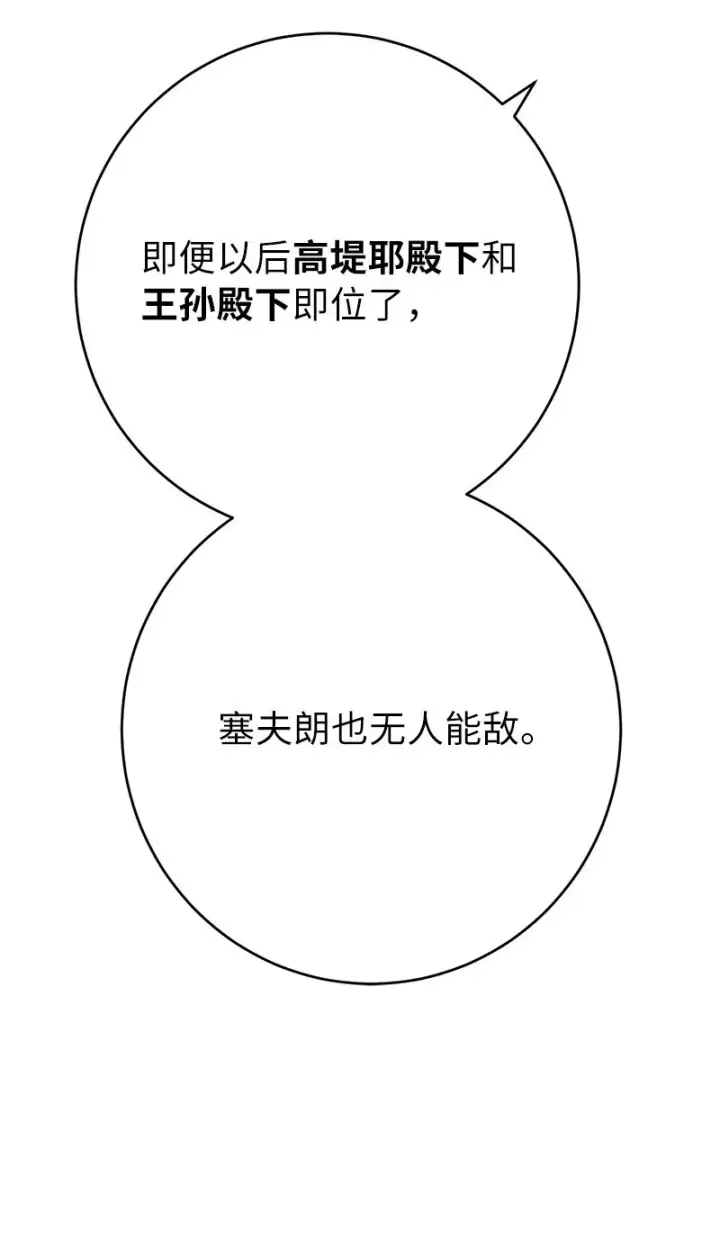 《错把结婚当交易，却意外的甜蜜？》19 布兰克福特图25