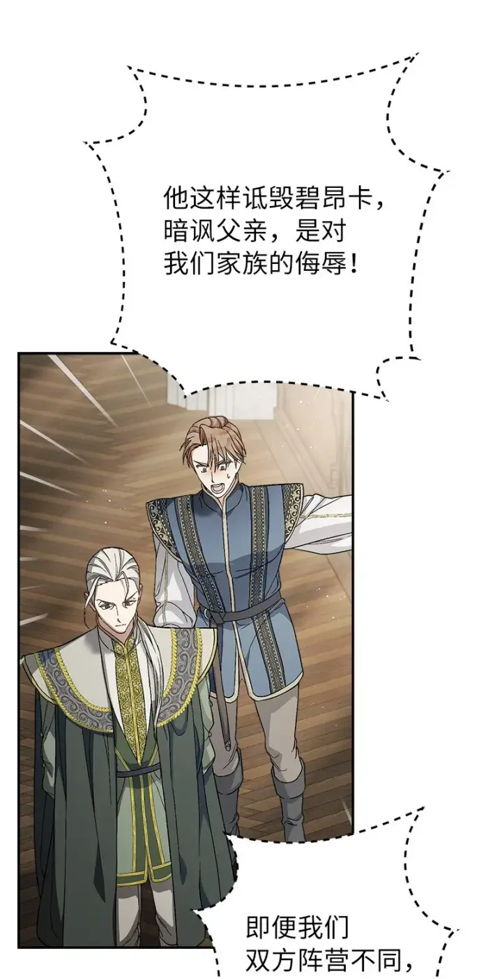 《错把结婚当交易，却意外的甜蜜？》19 布兰克福特图31