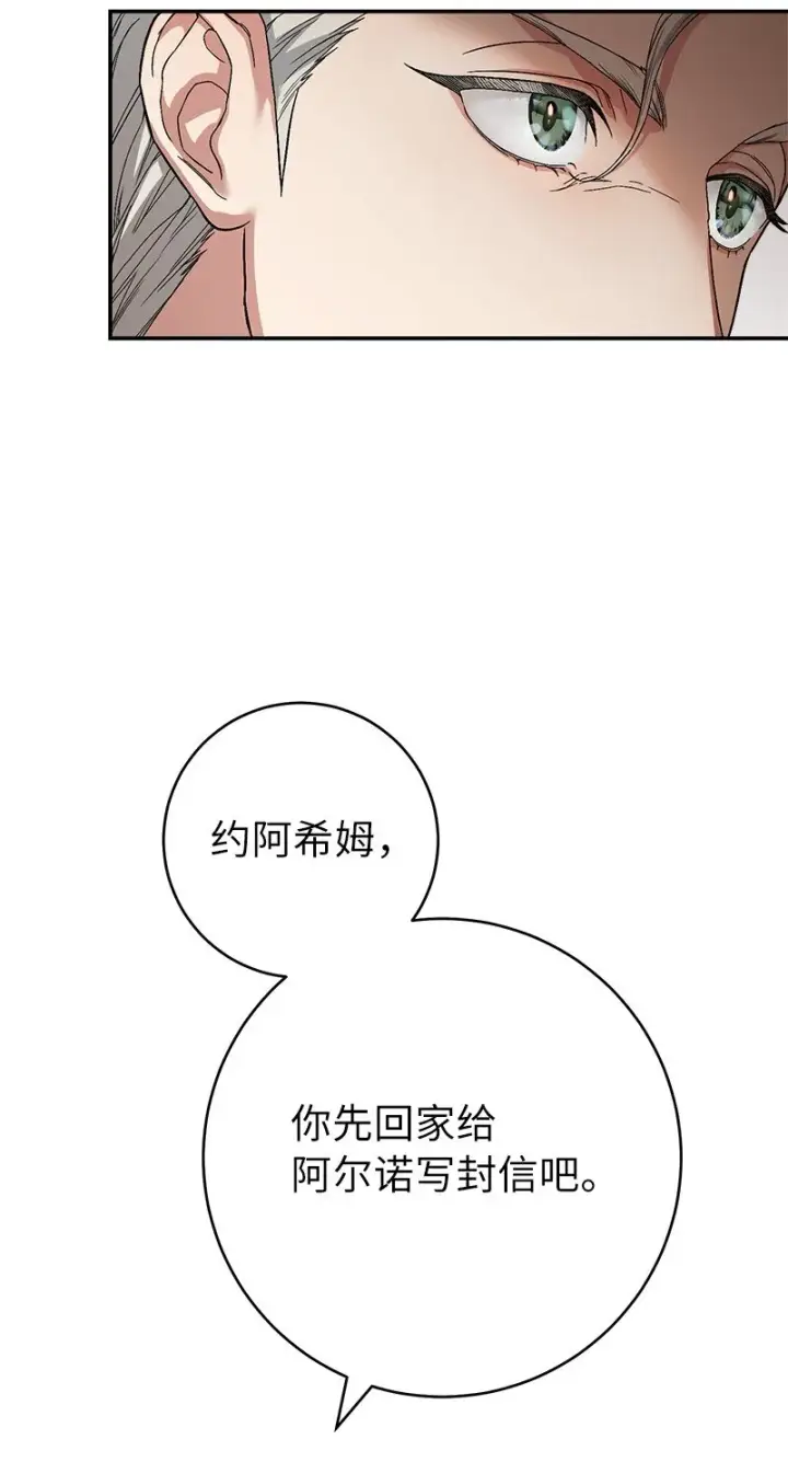 《错把结婚当交易，却意外的甜蜜？》19 布兰克福特图33
