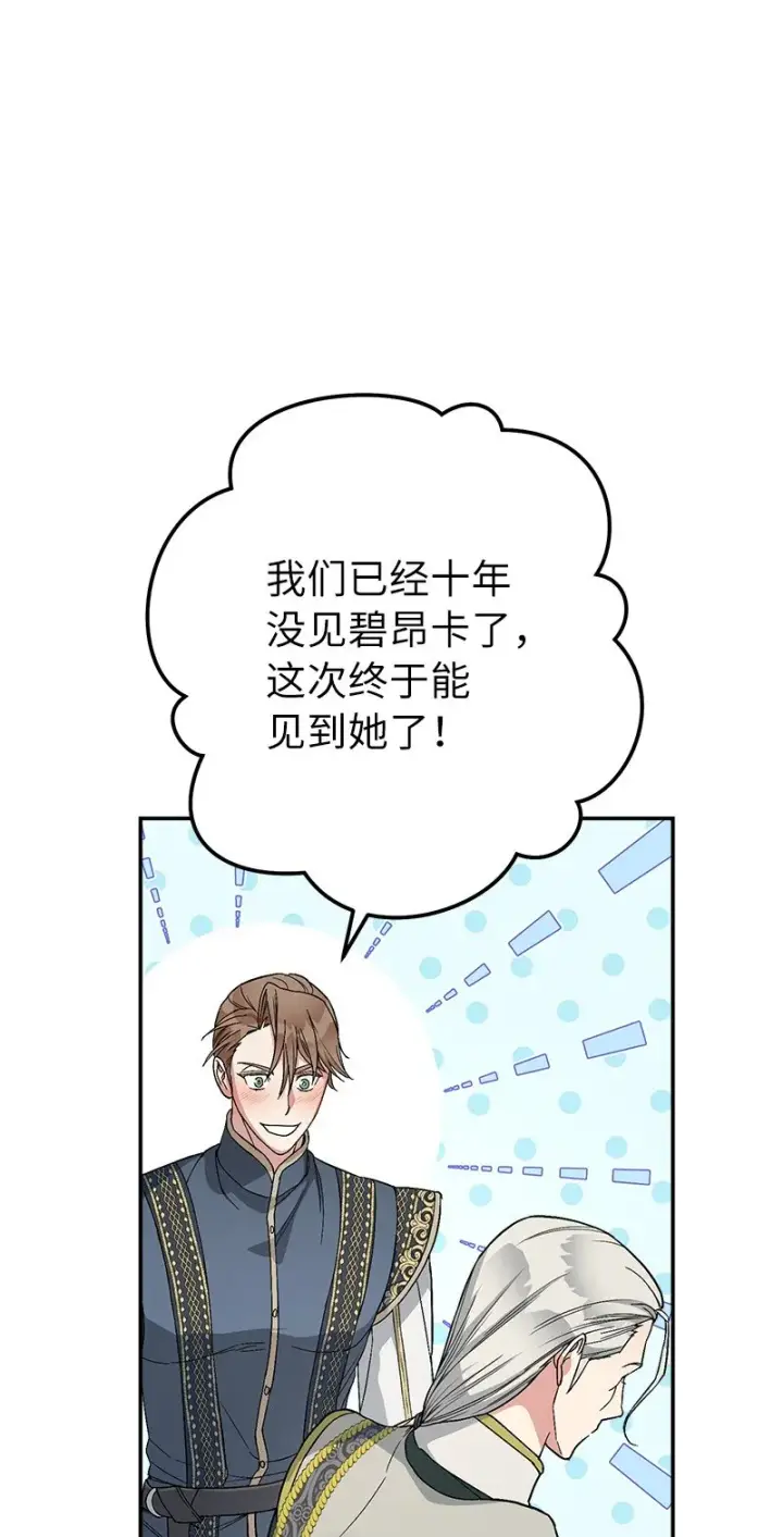 《错把结婚当交易，却意外的甜蜜？》19 布兰克福特图38