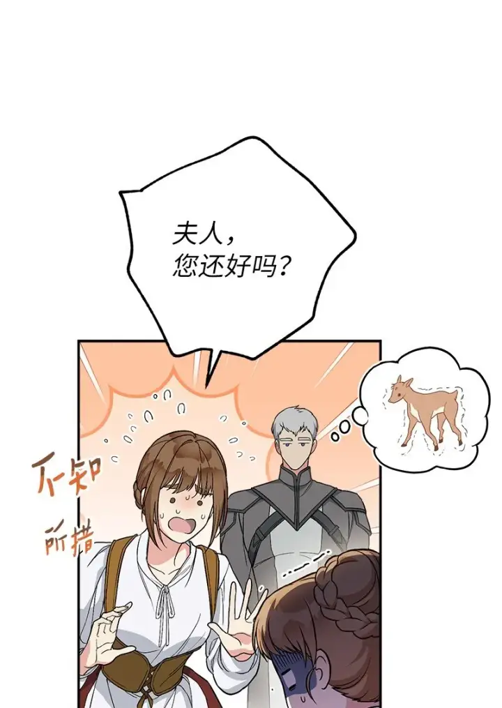 《错把结婚当交易，却意外的甜蜜？》19 布兰克福特图47