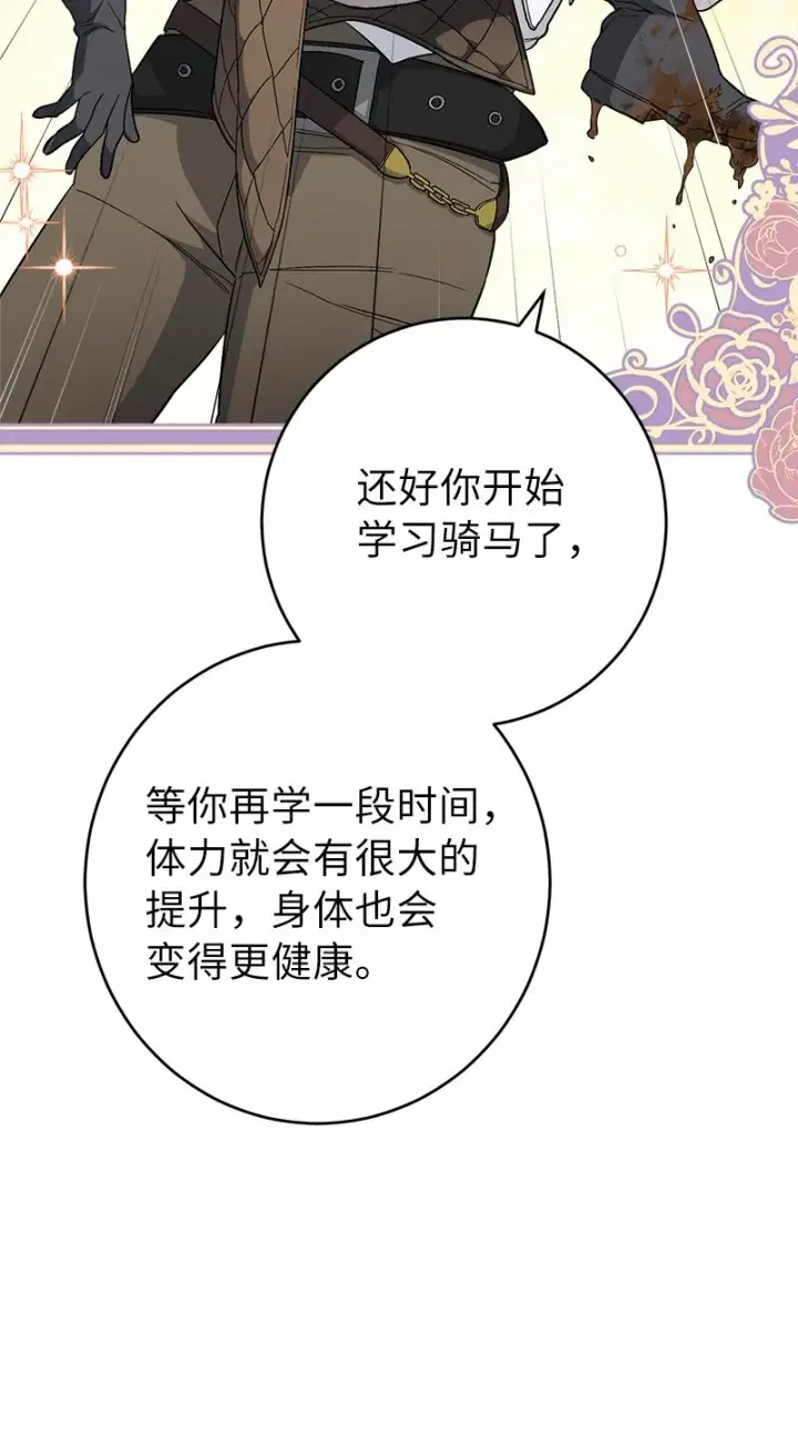 《错把结婚当交易，却意外的甜蜜？》19 布兰克福特图52