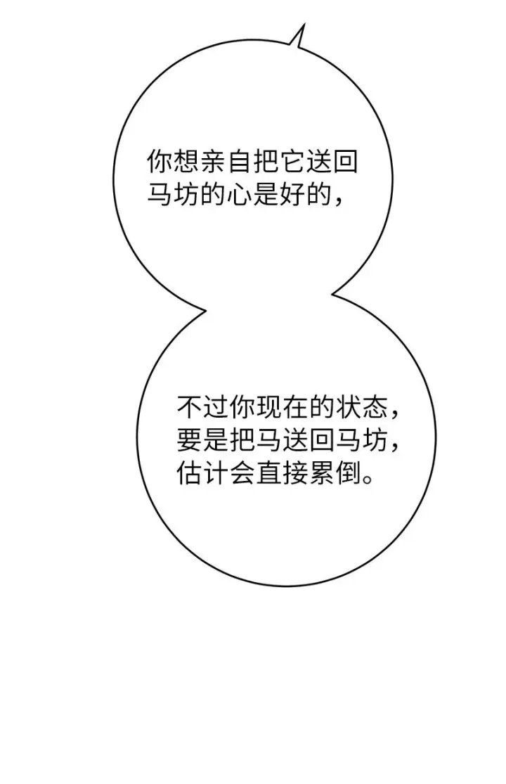 《错把结婚当交易，却意外的甜蜜？》19 布兰克福特图54