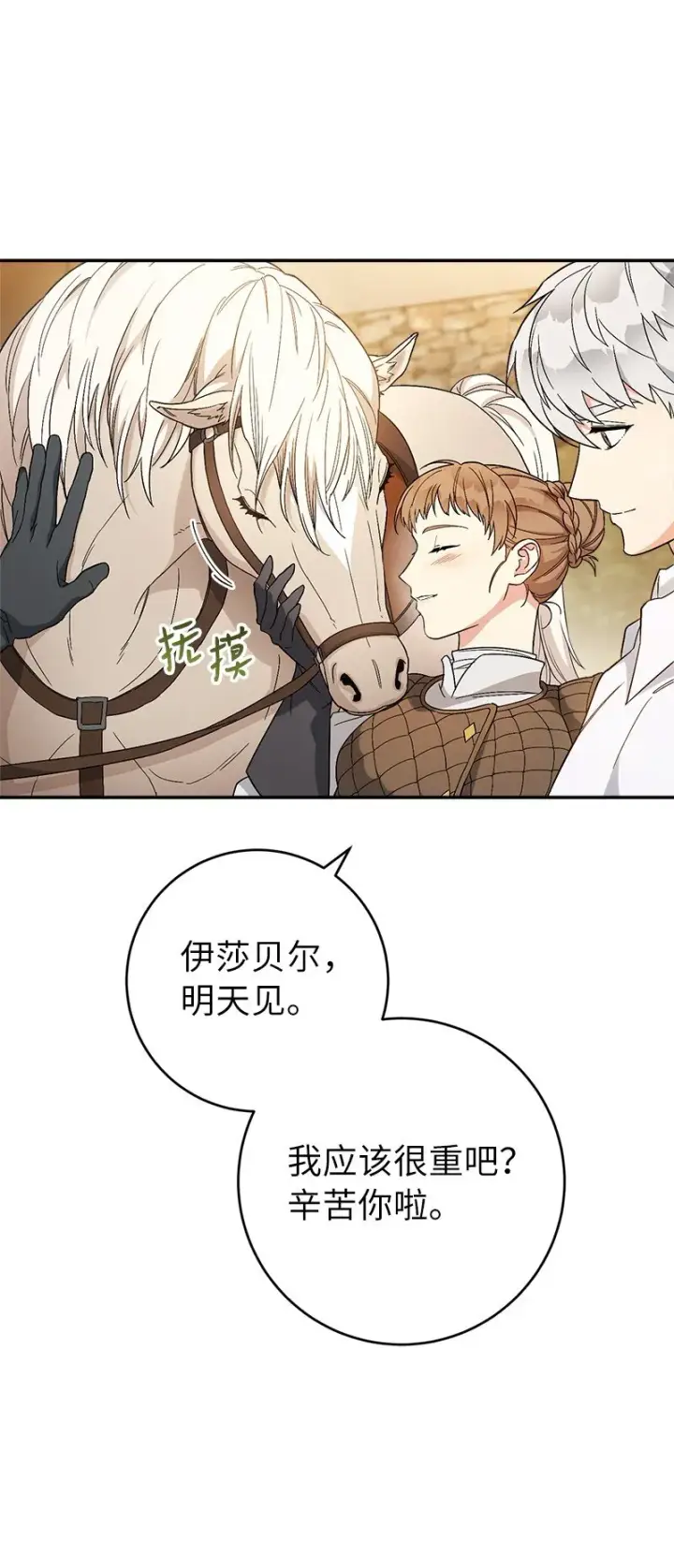 《错把结婚当交易，却意外的甜蜜？》19 布兰克福特图55