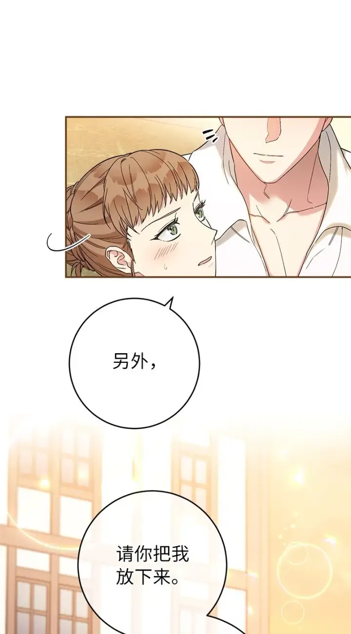 《错把结婚当交易，却意外的甜蜜？》19 布兰克福特图56