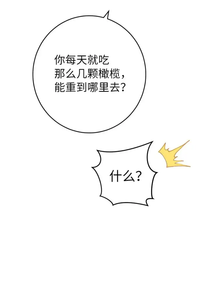 《错把结婚当交易，却意外的甜蜜？》19 布兰克福特图59