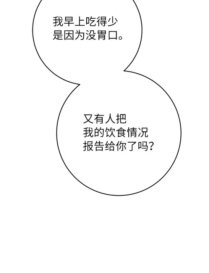 《错把结婚当交易，却意外的甜蜜？》19 布兰克福特图61