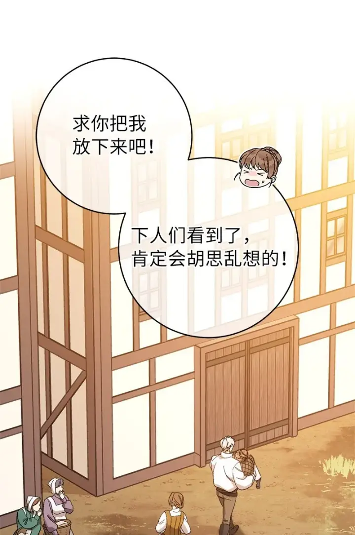 《错把结婚当交易，却意外的甜蜜？》19 布兰克福特图64