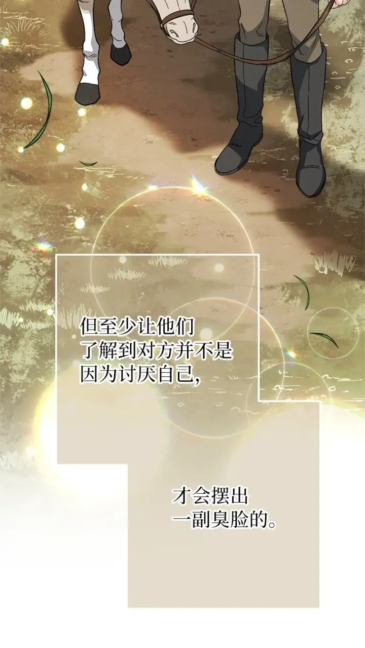 《错把结婚当交易，却意外的甜蜜？》19 布兰克福特图70