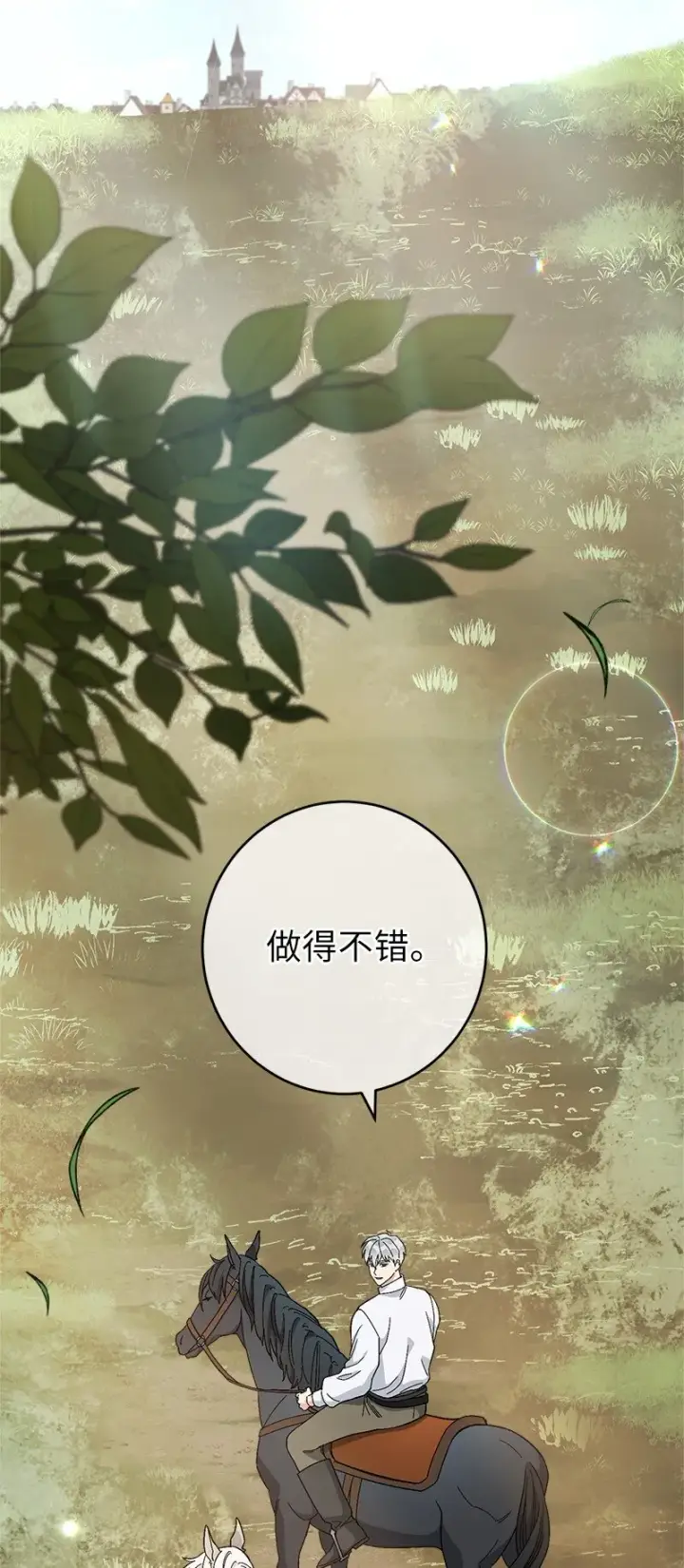 《错把结婚当交易，却意外的甜蜜？》19 布兰克福特图72
