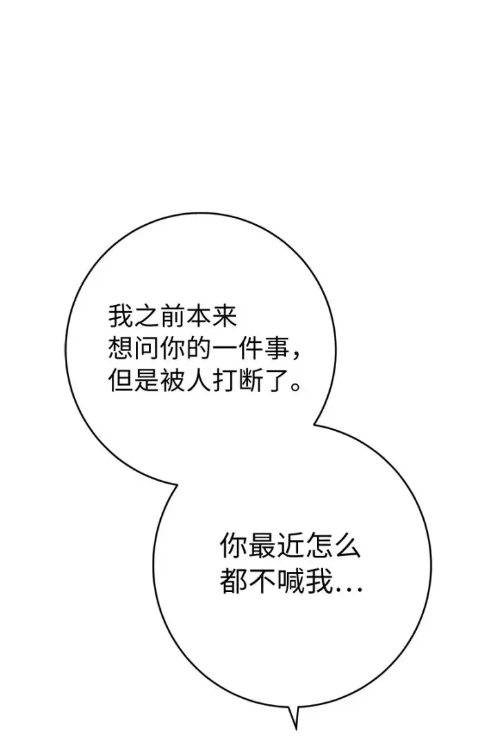 《错把结婚当交易，却意外的甜蜜？》19 布兰克福特图79