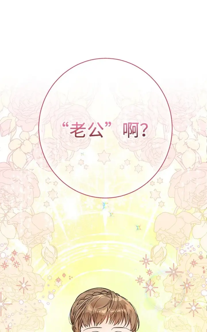 《错把结婚当交易，却意外的甜蜜？》19 布兰克福特图81