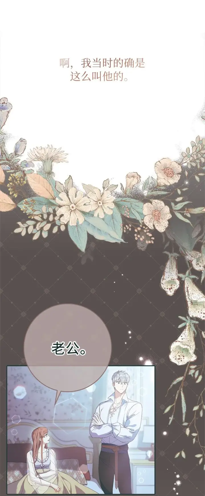 《错把结婚当交易，却意外的甜蜜？》19 布兰克福特图83