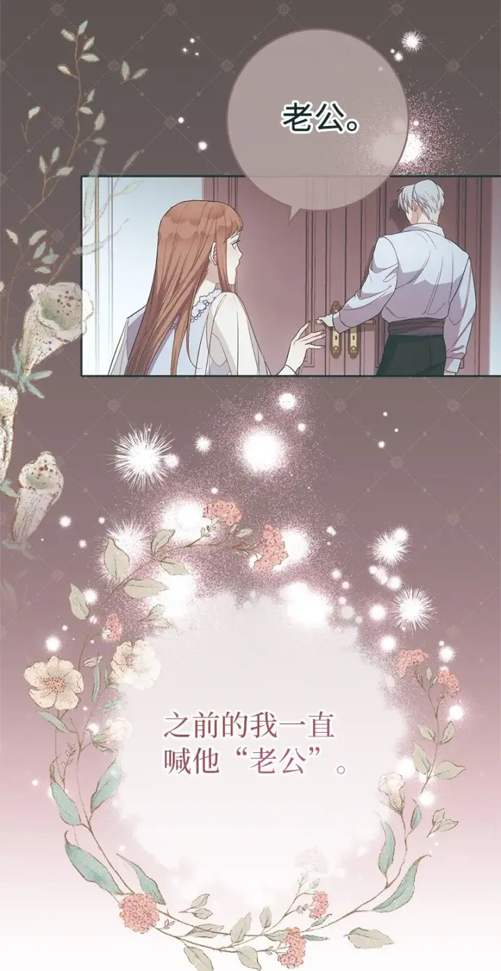 《错把结婚当交易，却意外的甜蜜？》19 布兰克福特图84