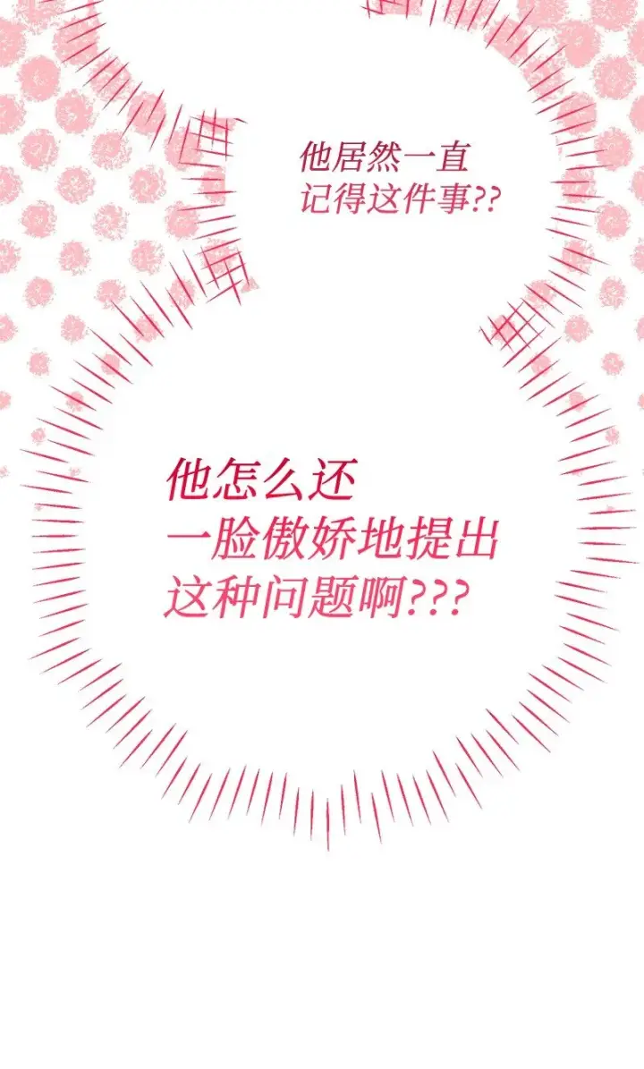 《错把结婚当交易，却意外的甜蜜？》19 布兰克福特图86