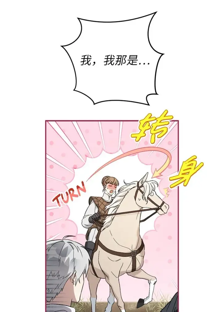 《错把结婚当交易，却意外的甜蜜？》19 布兰克福特图87