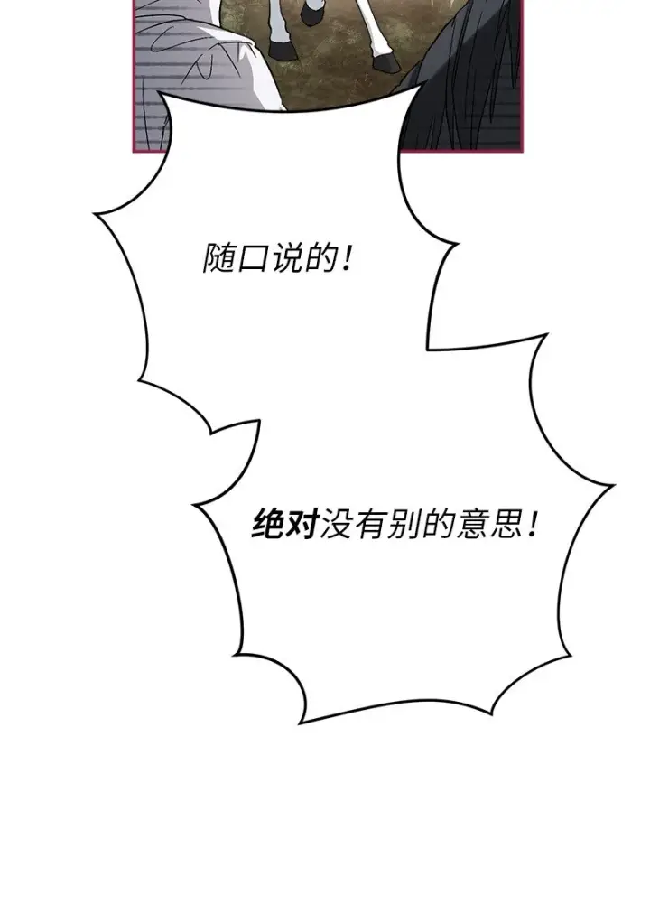 《错把结婚当交易，却意外的甜蜜？》19 布兰克福特图88