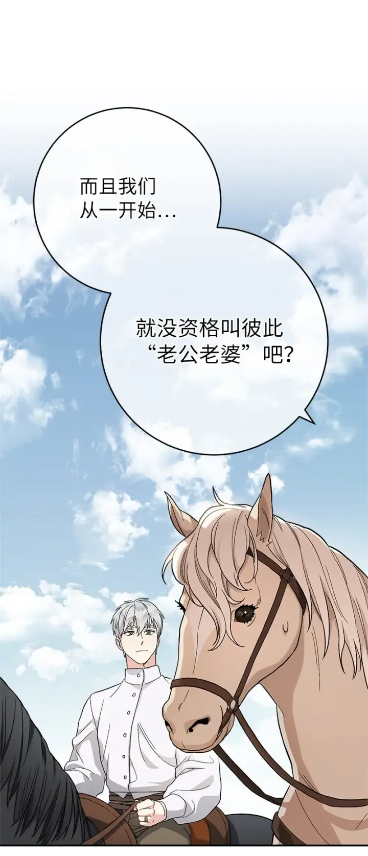 《错把结婚当交易，却意外的甜蜜？》19 布兰克福特图89