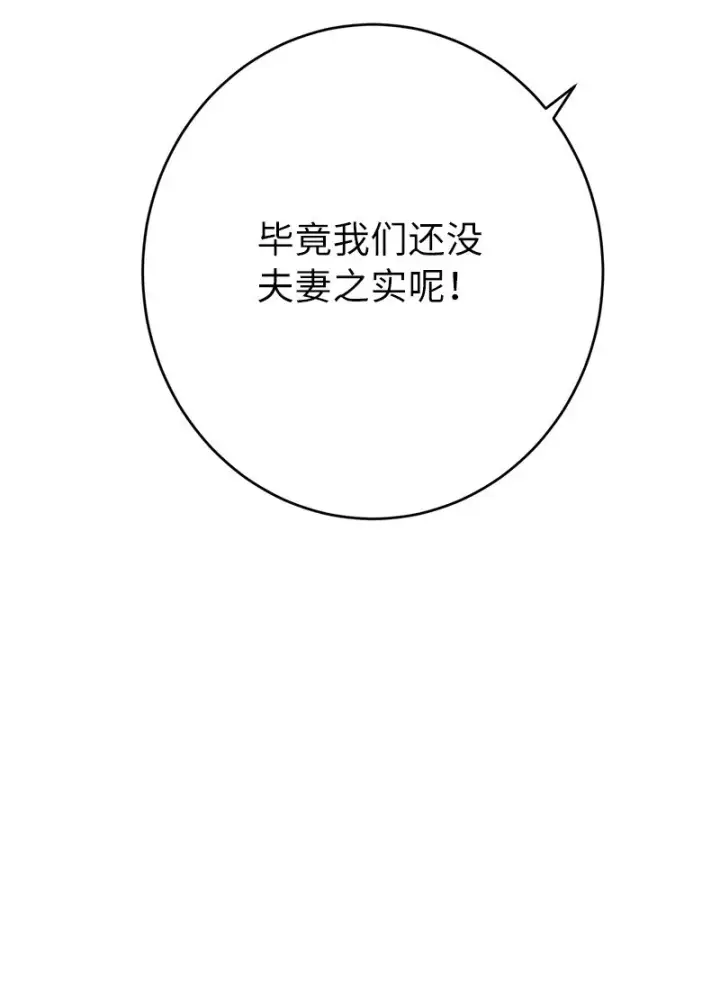 《错把结婚当交易，却意外的甜蜜？》19 布兰克福特图90